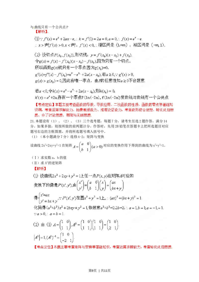 2012年高考数学试卷（理）（福建）（解析卷）_1.高考2025全国各省真题+答案_01.2008-2024全国高考真题（按省份分类）_24.福建_2012-2024&middot;（福建）数学高考真题