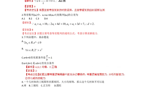 2012年高考数学试卷（理）（福建）（解析卷）_1.高考2025全国各省真题+答案_01.2008-2024全国高考真题（按省份分类）_24.福建_2012-2024&middot;（福建）数学高考真题