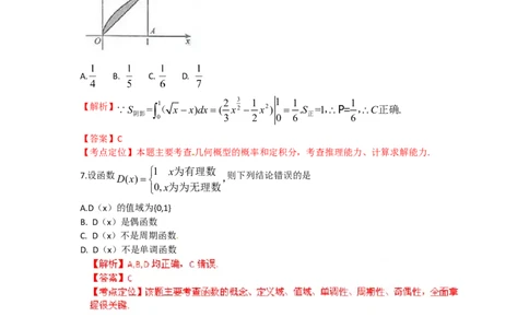 2012年高考数学试卷（理）（福建）（解析卷）_1.高考2025全国各省真题+答案_01.2008-2024全国高考真题（按省份分类）_24.福建_2012-2024&middot;（福建）数学高考真题