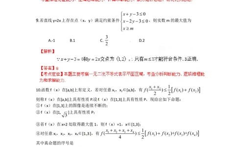 2012年高考数学试卷（理）（福建）（解析卷）_1.高考2025全国各省真题+答案_01.2008-2024全国高考真题（按省份分类）_24.福建_2012-2024&middot;（福建）数学高考真题