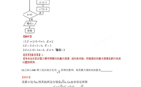 2012年高考数学试卷（理）（福建）（解析卷）_1.高考2025全国各省真题+答案_01.2008-2024全国高考真题（按省份分类）_24.福建_2012-2024&middot;（福建）数学高考真题