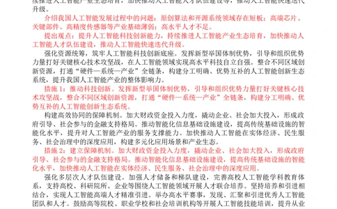 第一周时评001&mdash;&mdash;推动新一代人工智能创新发展_2026考公资料_花生十三合集_2024+2023年资料_套题班2024花生、飞扬套题班1期_申论套题冲刺_讲义_时评汇总
