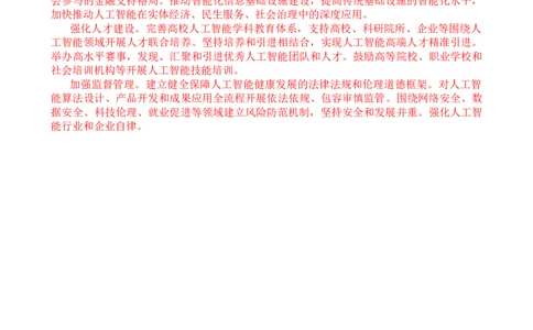第一周时评001&mdash;&mdash;推动新一代人工智能创新发展_2026考公资料_花生十三合集_2024+2023年资料_套题班2024花生、飞扬套题班1期_申论套题冲刺_讲义_时评汇总