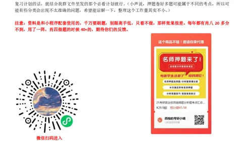 25国内时政综合版肖徐米_2026考公资料_（49）政治理论合集_政治理论合集_2025考研政治pdf（笔记）_肖秀荣考研政治_25肖秀荣《八套卷》+浓缩背诵合集_10.西柚《综合版肖徐米》