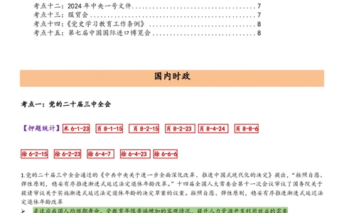 25国内时政综合版肖徐米_2026考公资料_（49）政治理论合集_政治理论合集_2025考研政治pdf（笔记）_肖秀荣考研政治_25肖秀荣《八套卷》+浓缩背诵合集_10.西柚《综合版肖徐米》