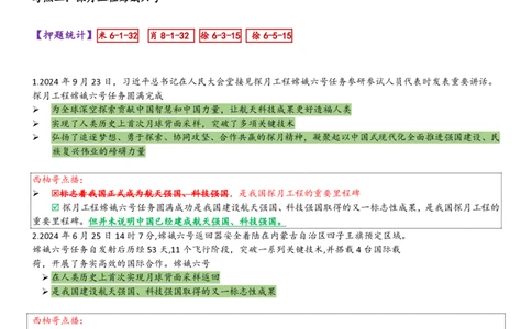 25国内时政综合版肖徐米_2026考公资料_（49）政治理论合集_政治理论合集_2025考研政治pdf（笔记）_肖秀荣考研政治_25肖秀荣《八套卷》+浓缩背诵合集_10.西柚《综合版肖徐米》
