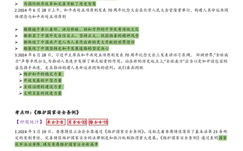 25国内时政综合版肖徐米_2026考公资料_（49）政治理论合集_政治理论合集_2025考研政治pdf（笔记）_肖秀荣考研政治_25肖秀荣《八套卷》+浓缩背诵合集_10.西柚《综合版肖徐米》
