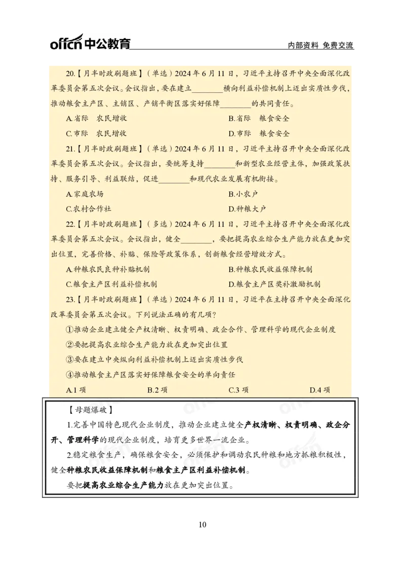 6月上新闻盘点_2026考公资料_（11）小黑（离职去上岸村了）_公基时政政治理论小黑合集（2024+2025）_时政2024中公小黑时政_时政刷题+母题爆破+重大会议+密卷+背诵手册+盲盒福利_讲义