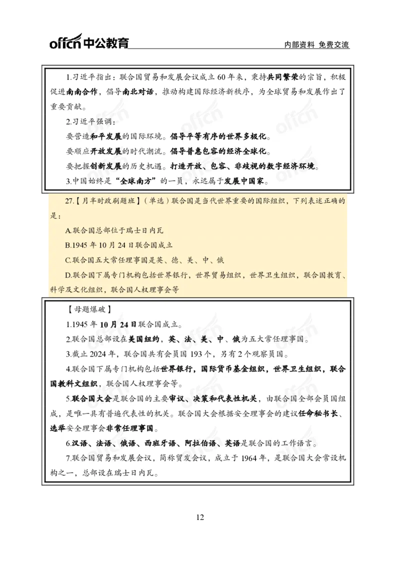 6月上新闻盘点_2026考公资料_（11）小黑（离职去上岸村了）_公基时政政治理论小黑合集（2024+2025）_时政2024中公小黑时政_时政刷题+母题爆破+重大会议+密卷+背诵手册+盲盒福利_讲义