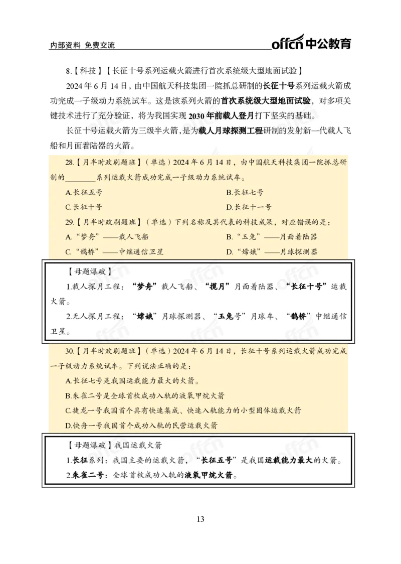 6月上新闻盘点_2026考公资料_（11）小黑（离职去上岸村了）_公基时政政治理论小黑合集（2024+2025）_时政2024中公小黑时政_时政刷题+母题爆破+重大会议+密卷+背诵手册+盲盒福利_讲义