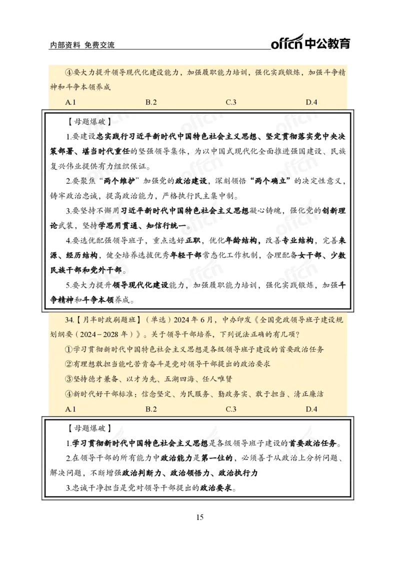 6月上新闻盘点_2026考公资料_（11）小黑（离职去上岸村了）_公基时政政治理论小黑合集（2024+2025）_时政2024中公小黑时政_时政刷题+母题爆破+重大会议+密卷+背诵手册+盲盒福利_讲义