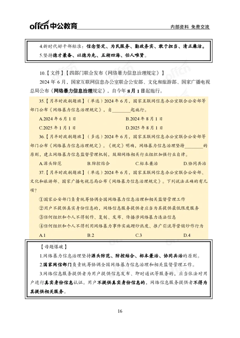 6月上新闻盘点_2026考公资料_（11）小黑（离职去上岸村了）_公基时政政治理论小黑合集（2024+2025）_时政2024中公小黑时政_时政刷题+母题爆破+重大会议+密卷+背诵手册+盲盒福利_讲义