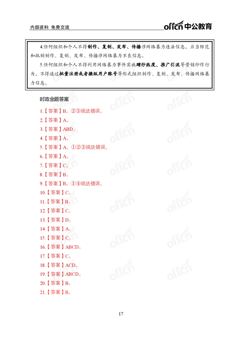 6月上新闻盘点_2026考公资料_（11）小黑（离职去上岸村了）_公基时政政治理论小黑合集（2024+2025）_时政2024中公小黑时政_时政刷题+母题爆破+重大会议+密卷+背诵手册+盲盒福利_讲义