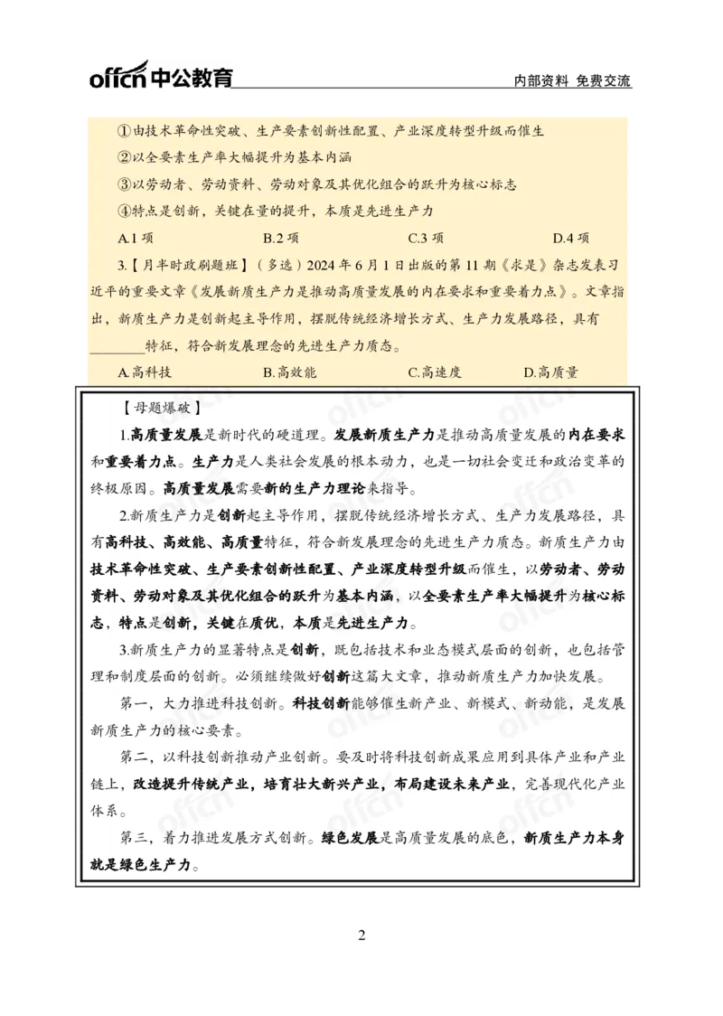 6月上新闻盘点_2026考公资料_（11）小黑（离职去上岸村了）_公基时政政治理论小黑合集（2024+2025）_时政2024中公小黑时政_时政刷题+母题爆破+重大会议+密卷+背诵手册+盲盒福利_讲义