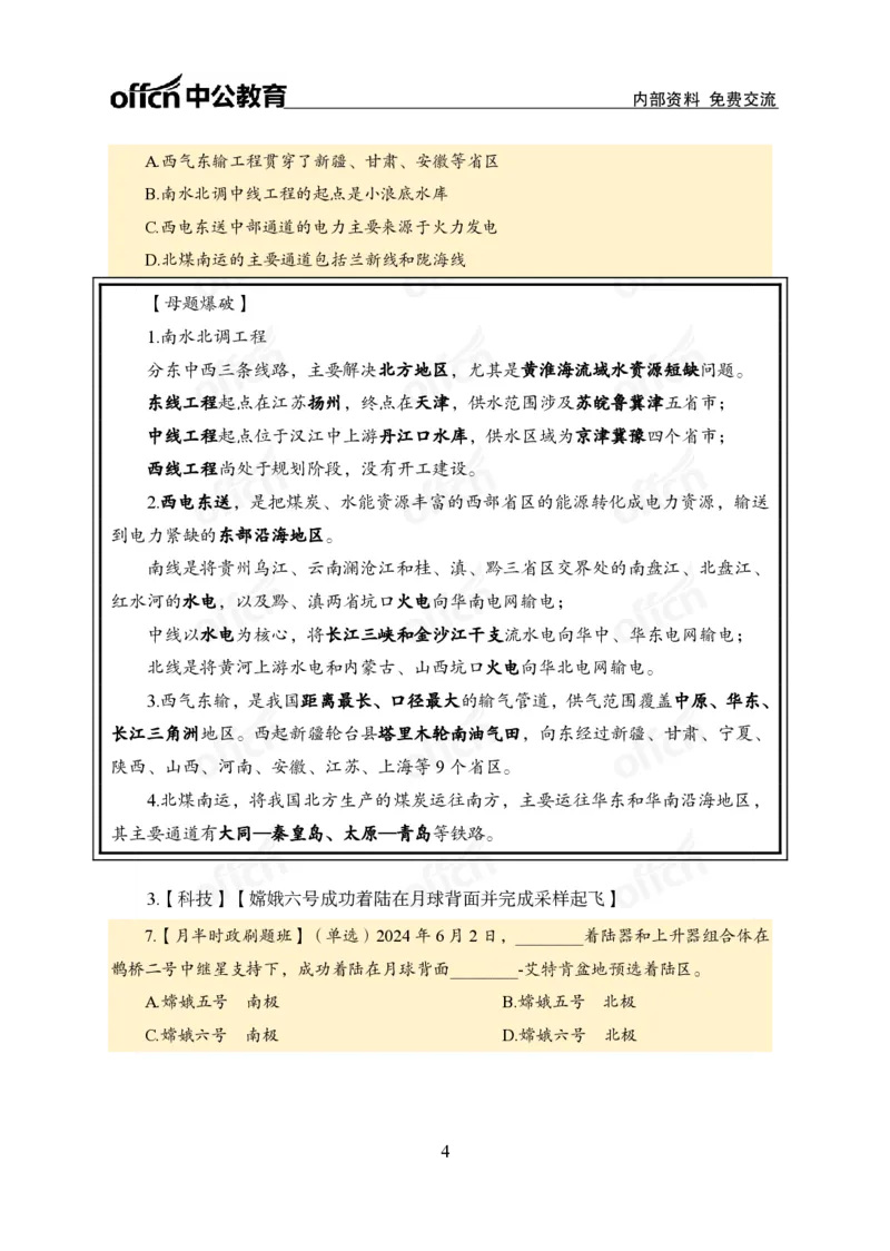 6月上新闻盘点_2026考公资料_（11）小黑（离职去上岸村了）_公基时政政治理论小黑合集（2024+2025）_时政2024中公小黑时政_时政刷题+母题爆破+重大会议+密卷+背诵手册+盲盒福利_讲义