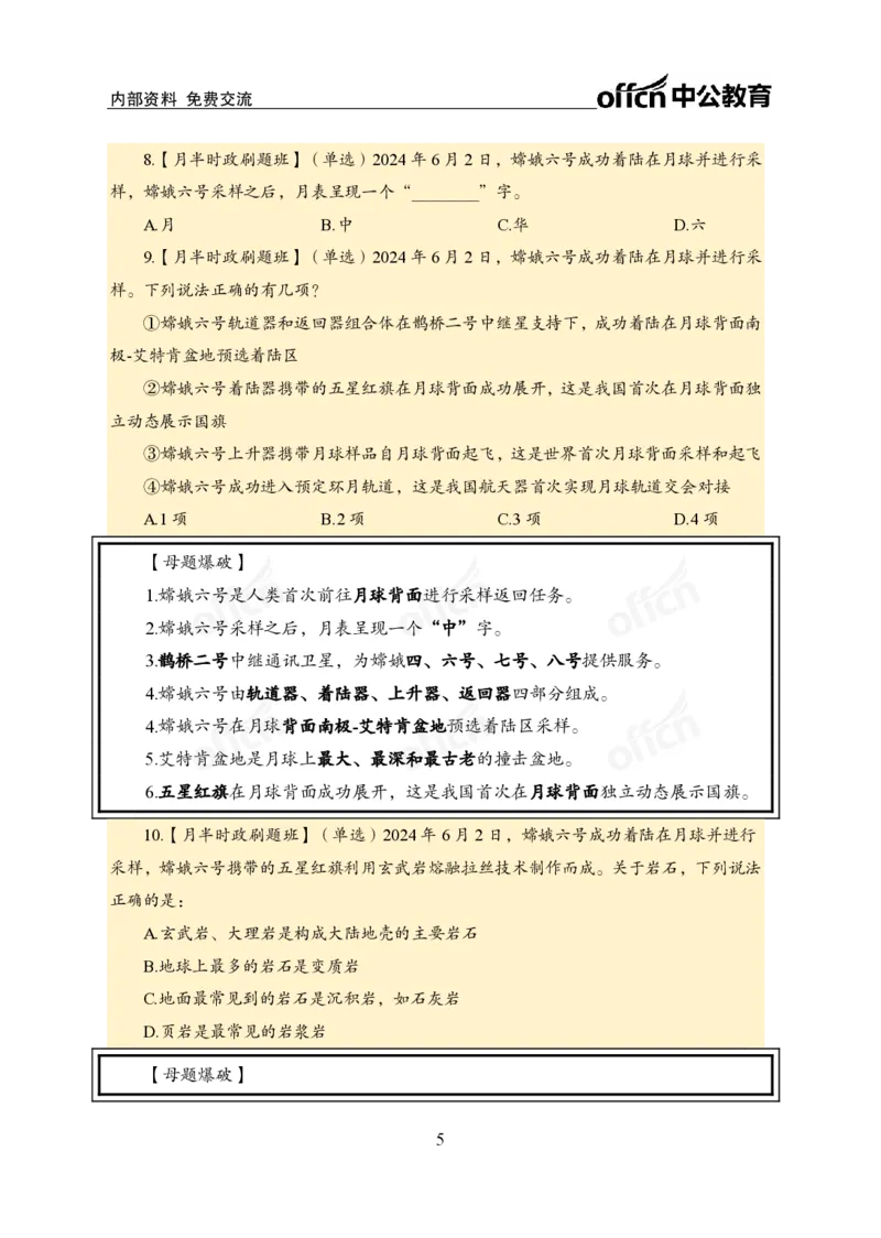 6月上新闻盘点_2026考公资料_（11）小黑（离职去上岸村了）_公基时政政治理论小黑合集（2024+2025）_时政2024中公小黑时政_时政刷题+母题爆破+重大会议+密卷+背诵手册+盲盒福利_讲义