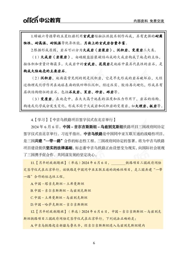 6月上新闻盘点_2026考公资料_（11）小黑（离职去上岸村了）_公基时政政治理论小黑合集（2024+2025）_时政2024中公小黑时政_时政刷题+母题爆破+重大会议+密卷+背诵手册+盲盒福利_讲义