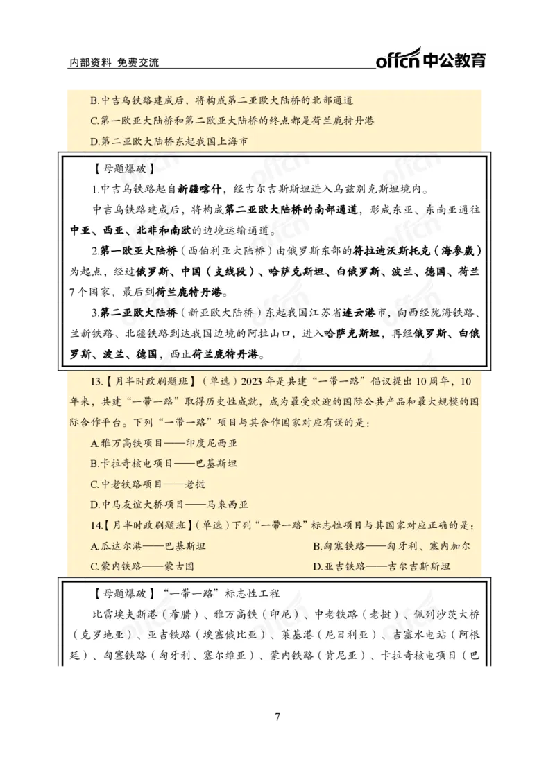 6月上新闻盘点_2026考公资料_（11）小黑（离职去上岸村了）_公基时政政治理论小黑合集（2024+2025）_时政2024中公小黑时政_时政刷题+母题爆破+重大会议+密卷+背诵手册+盲盒福利_讲义