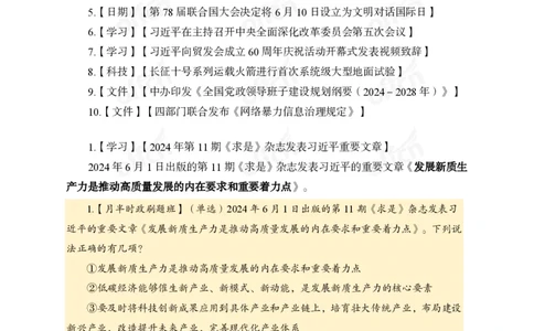 6月上新闻盘点_2026考公资料_（11）小黑（离职去上岸村了）_公基时政政治理论小黑合集（2024+2025）_时政2024中公小黑时政_时政刷题+母题爆破+重大会议+密卷+背诵手册+盲盒福利_讲义