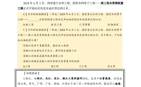 6月上新闻盘点_2026考公资料_（11）小黑（离职去上岸村了）_公基时政政治理论小黑合集（2024+2025）_时政2024中公小黑时政_时政刷题+母题爆破+重大会议+密卷+背诵手册+盲盒福利_讲义