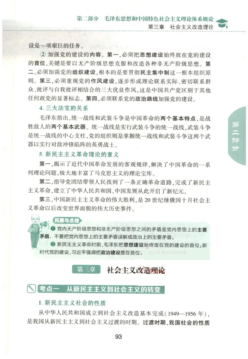 24肖知识点提要_2026考公资料_（49）政治理论合集_政治理论合集_2025考研政治pdf（笔记）_肖秀荣考研政治_24肖秀荣_24肖秀荣《知识点提要-选择题背诵手册》