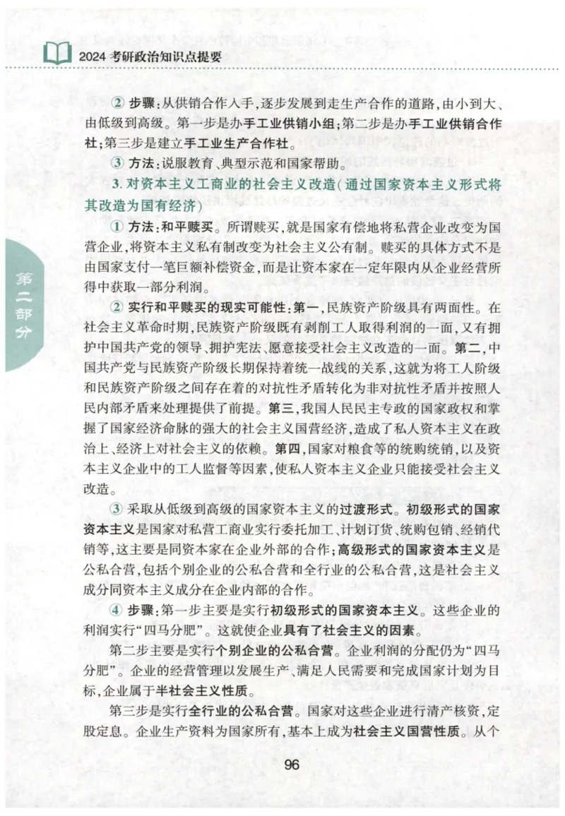 24肖知识点提要_2026考公资料_（49）政治理论合集_政治理论合集_2025考研政治pdf（笔记）_肖秀荣考研政治_24肖秀荣_24肖秀荣《知识点提要-选择题背诵手册》