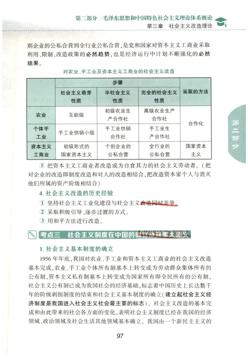 24肖知识点提要_2026考公资料_（49）政治理论合集_政治理论合集_2025考研政治pdf（笔记）_肖秀荣考研政治_24肖秀荣_24肖秀荣《知识点提要-选择题背诵手册》