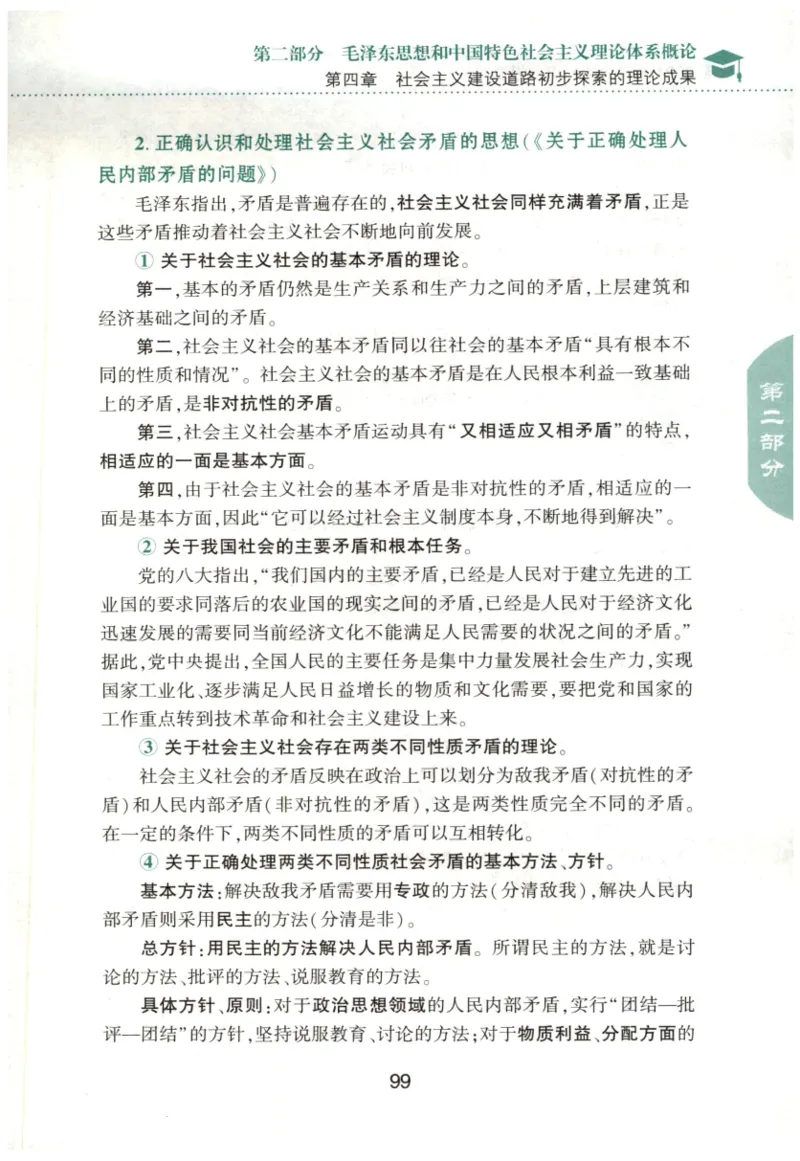 24肖知识点提要_2026考公资料_（49）政治理论合集_政治理论合集_2025考研政治pdf（笔记）_肖秀荣考研政治_24肖秀荣_24肖秀荣《知识点提要-选择题背诵手册》