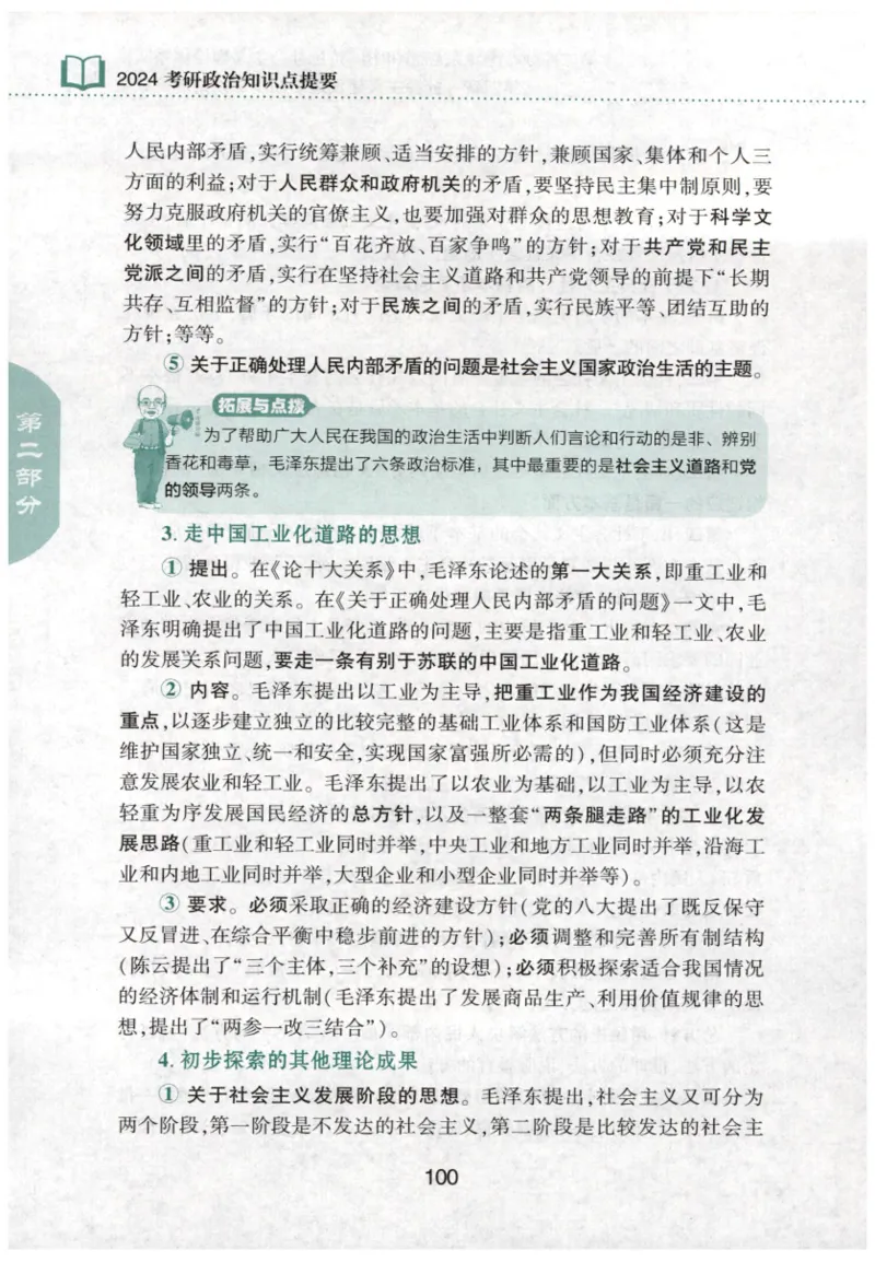 24肖知识点提要_2026考公资料_（49）政治理论合集_政治理论合集_2025考研政治pdf（笔记）_肖秀荣考研政治_24肖秀荣_24肖秀荣《知识点提要-选择题背诵手册》