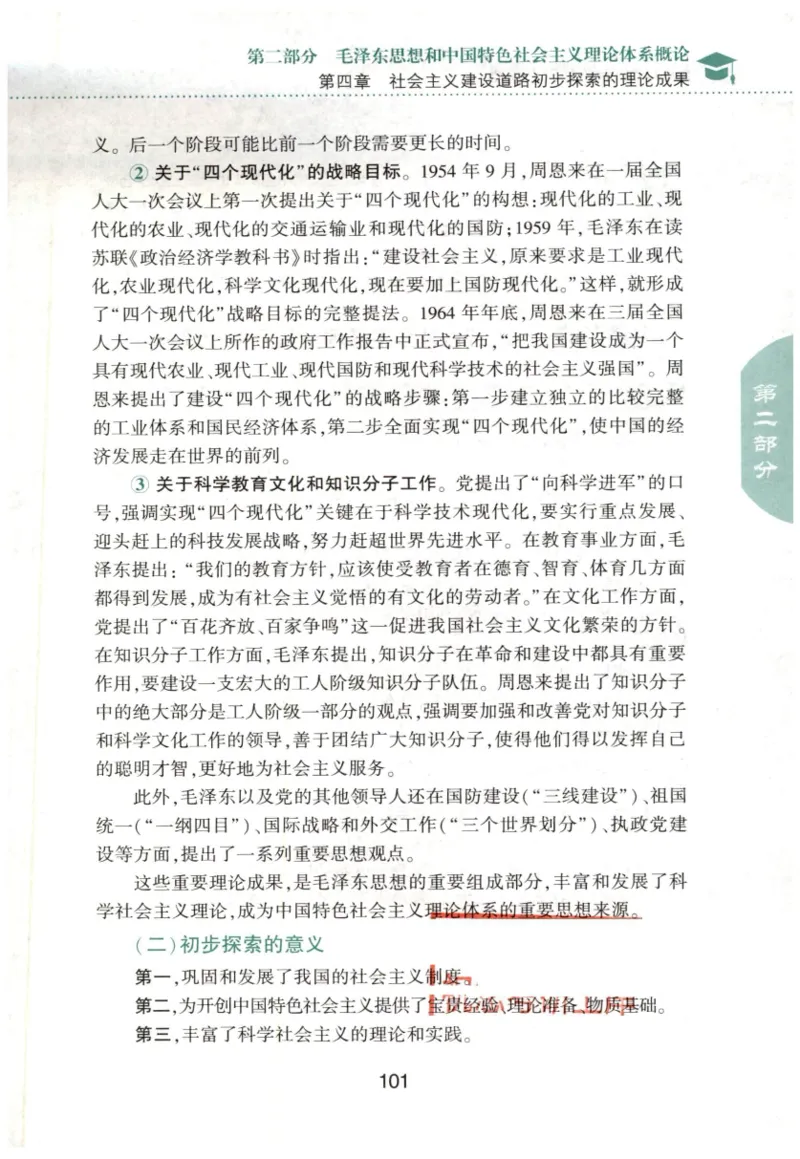 24肖知识点提要_2026考公资料_（49）政治理论合集_政治理论合集_2025考研政治pdf（笔记）_肖秀荣考研政治_24肖秀荣_24肖秀荣《知识点提要-选择题背诵手册》