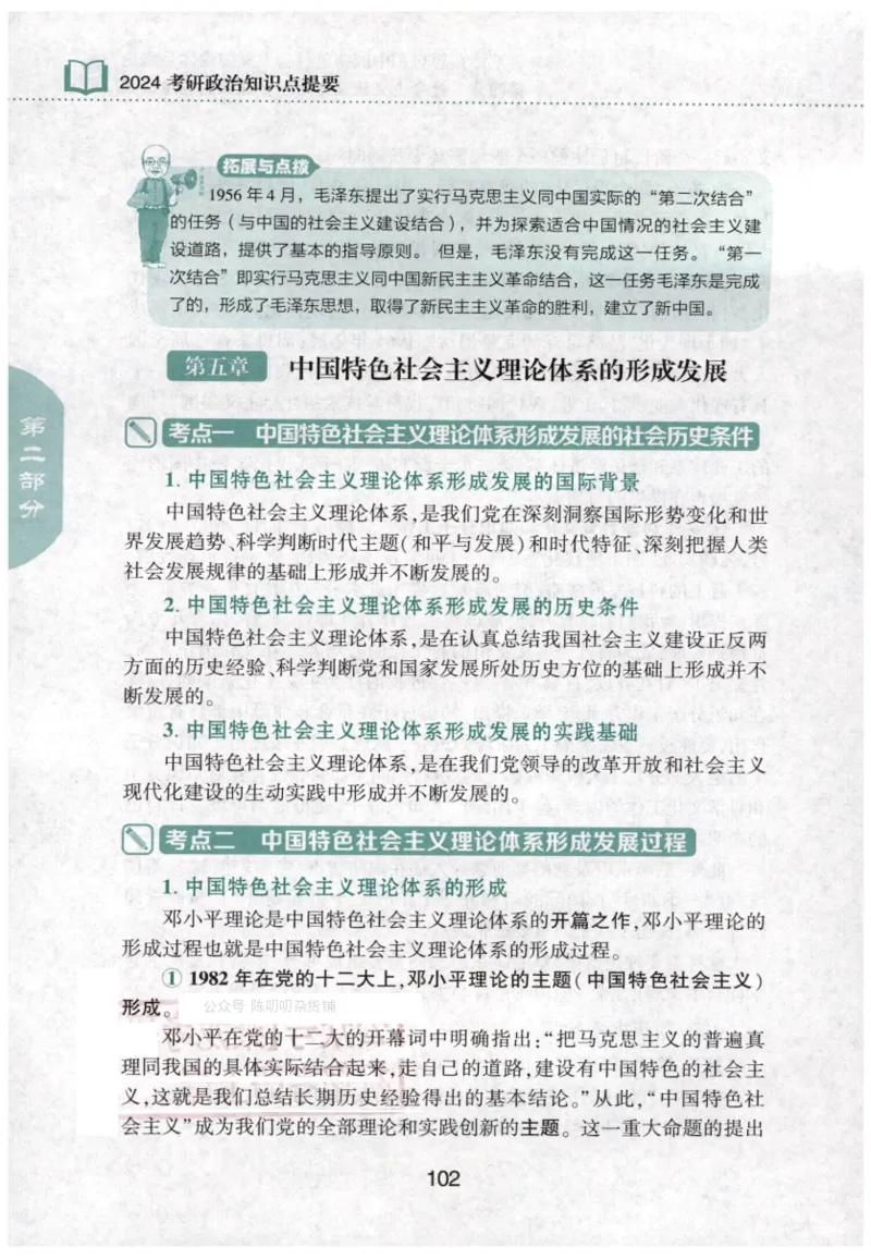 24肖知识点提要_2026考公资料_（49）政治理论合集_政治理论合集_2025考研政治pdf（笔记）_肖秀荣考研政治_24肖秀荣_24肖秀荣《知识点提要-选择题背诵手册》