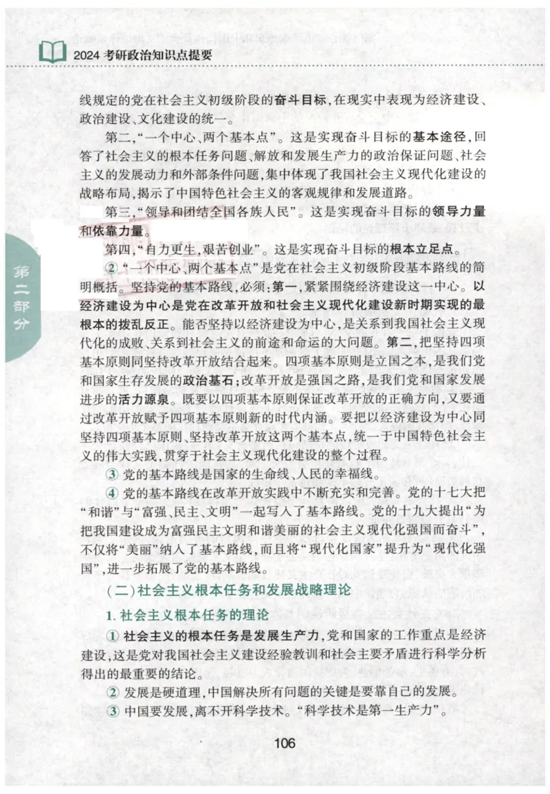 24肖知识点提要_2026考公资料_（49）政治理论合集_政治理论合集_2025考研政治pdf（笔记）_肖秀荣考研政治_24肖秀荣_24肖秀荣《知识点提要-选择题背诵手册》