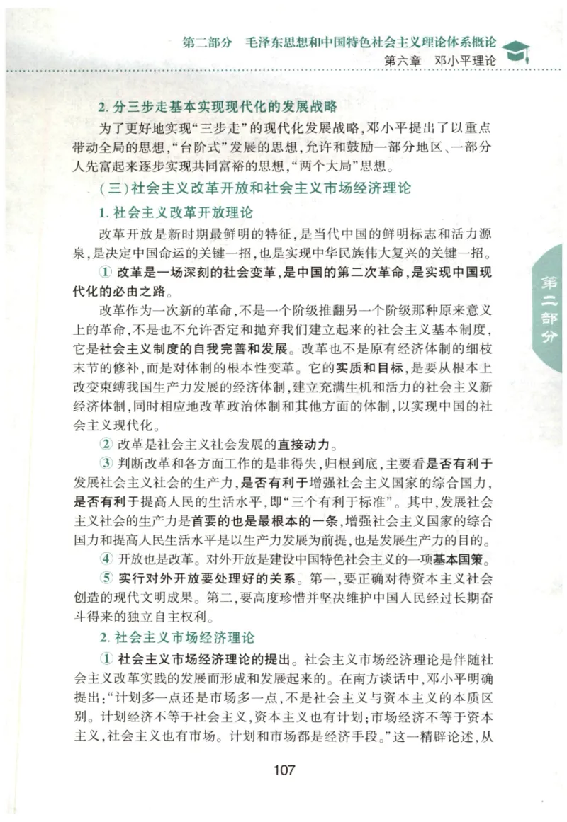 24肖知识点提要_2026考公资料_（49）政治理论合集_政治理论合集_2025考研政治pdf（笔记）_肖秀荣考研政治_24肖秀荣_24肖秀荣《知识点提要-选择题背诵手册》