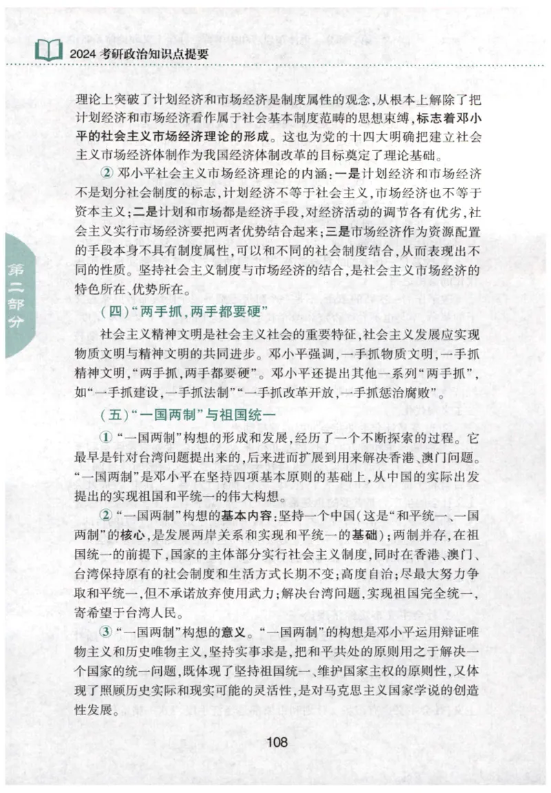 24肖知识点提要_2026考公资料_（49）政治理论合集_政治理论合集_2025考研政治pdf（笔记）_肖秀荣考研政治_24肖秀荣_24肖秀荣《知识点提要-选择题背诵手册》