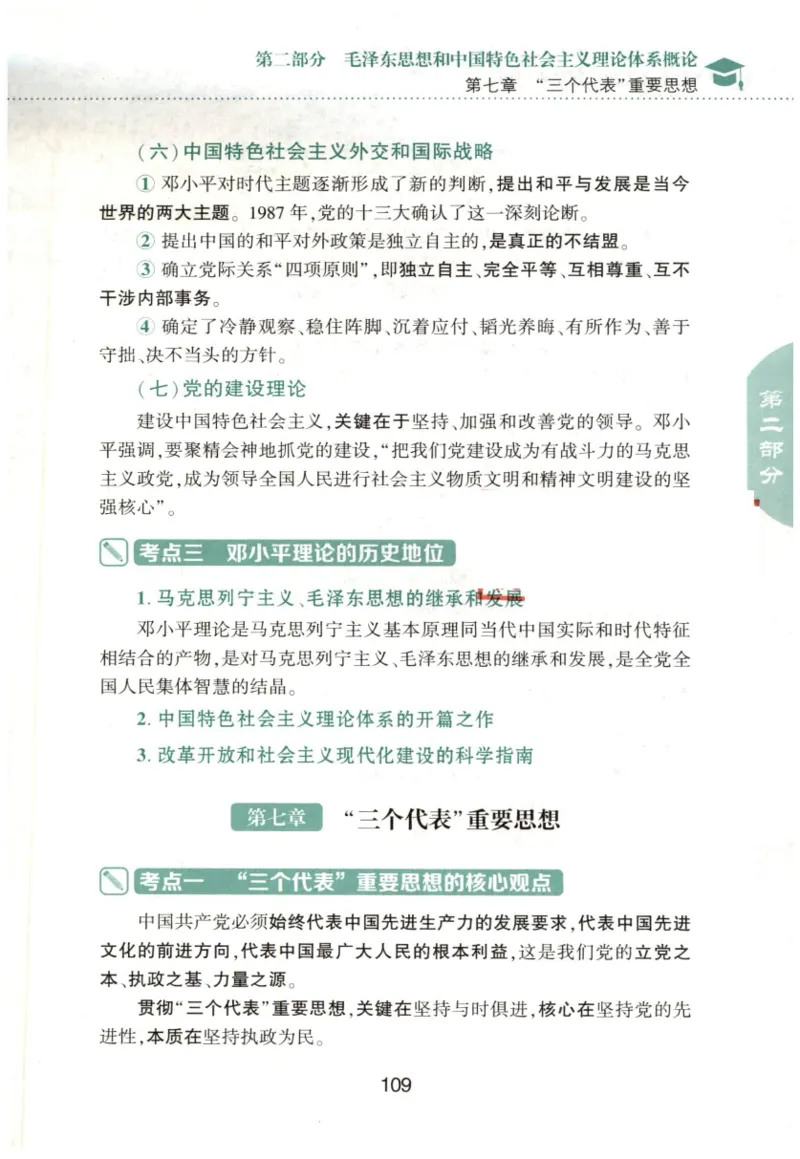 24肖知识点提要_2026考公资料_（49）政治理论合集_政治理论合集_2025考研政治pdf（笔记）_肖秀荣考研政治_24肖秀荣_24肖秀荣《知识点提要-选择题背诵手册》