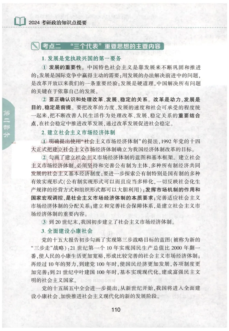 24肖知识点提要_2026考公资料_（49）政治理论合集_政治理论合集_2025考研政治pdf（笔记）_肖秀荣考研政治_24肖秀荣_24肖秀荣《知识点提要-选择题背诵手册》