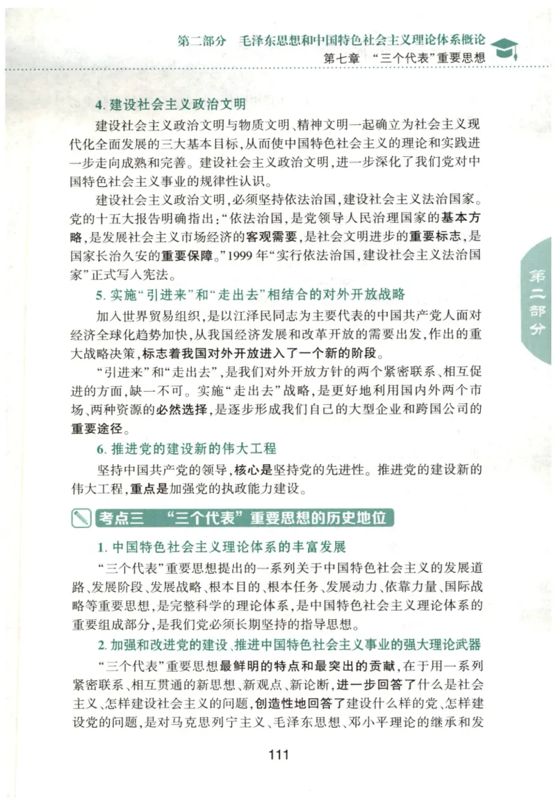 24肖知识点提要_2026考公资料_（49）政治理论合集_政治理论合集_2025考研政治pdf（笔记）_肖秀荣考研政治_24肖秀荣_24肖秀荣《知识点提要-选择题背诵手册》