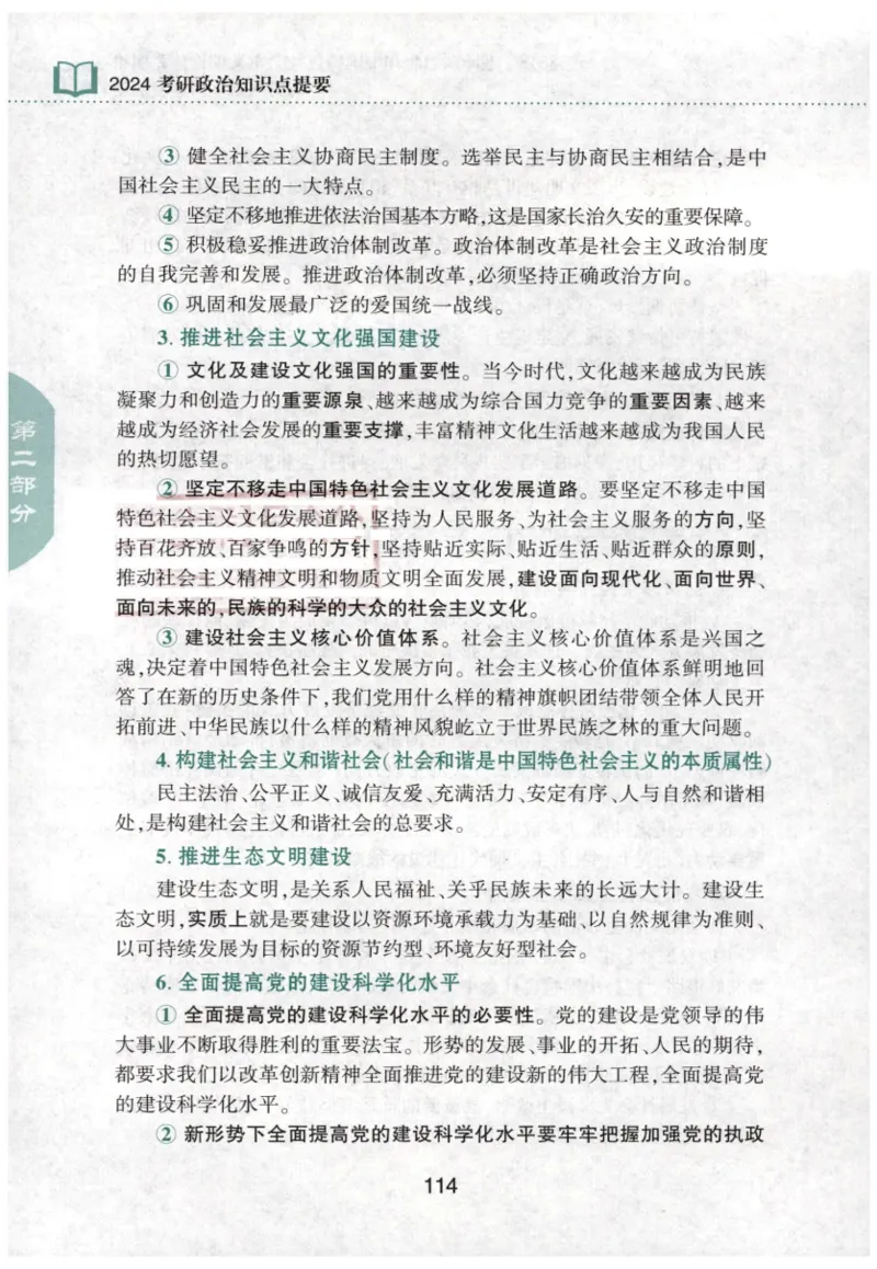 24肖知识点提要_2026考公资料_（49）政治理论合集_政治理论合集_2025考研政治pdf（笔记）_肖秀荣考研政治_24肖秀荣_24肖秀荣《知识点提要-选择题背诵手册》