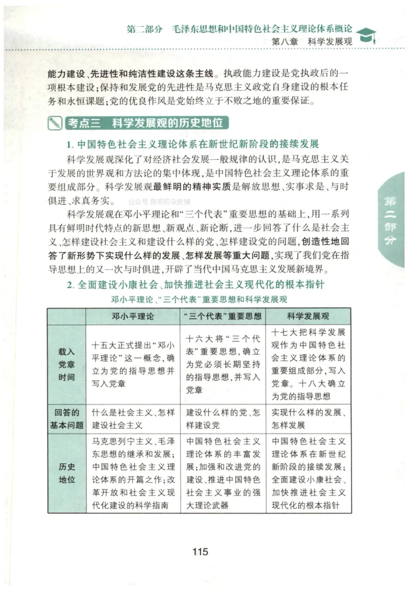 24肖知识点提要_2026考公资料_（49）政治理论合集_政治理论合集_2025考研政治pdf（笔记）_肖秀荣考研政治_24肖秀荣_24肖秀荣《知识点提要-选择题背诵手册》