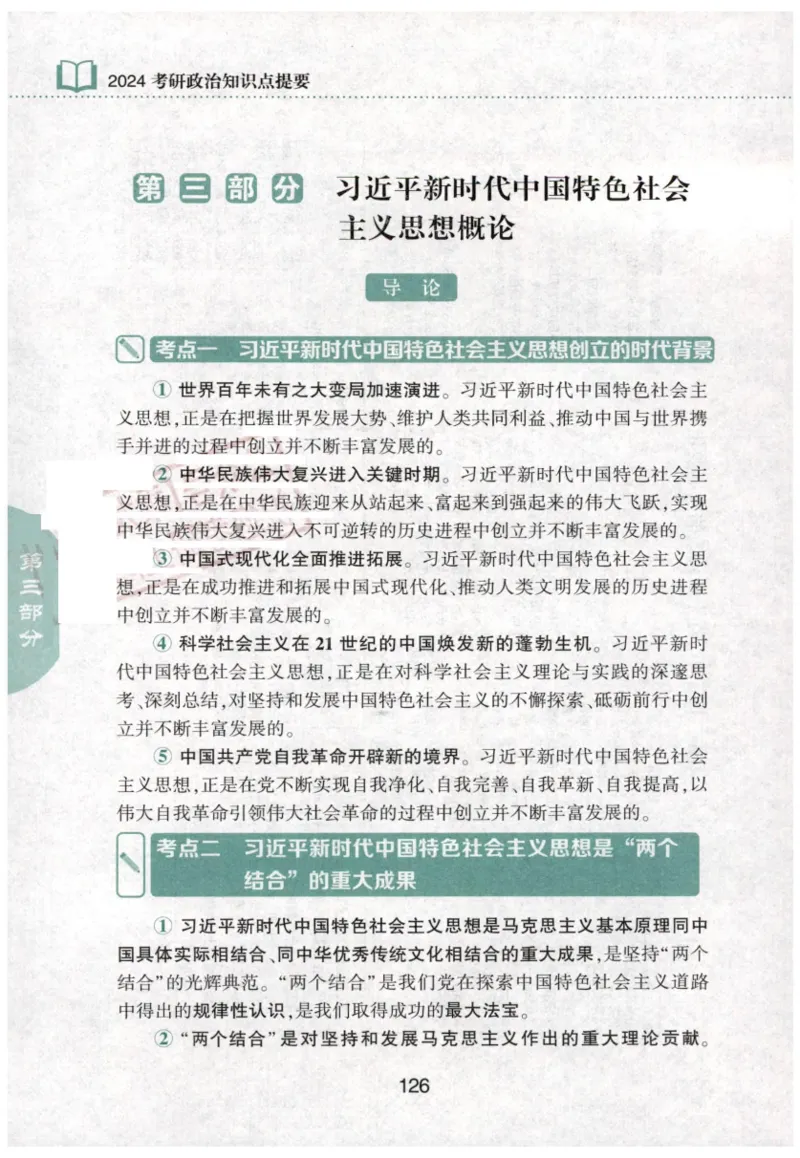 24肖知识点提要_2026考公资料_（49）政治理论合集_政治理论合集_2025考研政治pdf（笔记）_肖秀荣考研政治_24肖秀荣_24肖秀荣《知识点提要-选择题背诵手册》