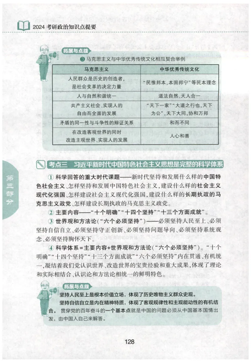 24肖知识点提要_2026考公资料_（49）政治理论合集_政治理论合集_2025考研政治pdf（笔记）_肖秀荣考研政治_24肖秀荣_24肖秀荣《知识点提要-选择题背诵手册》