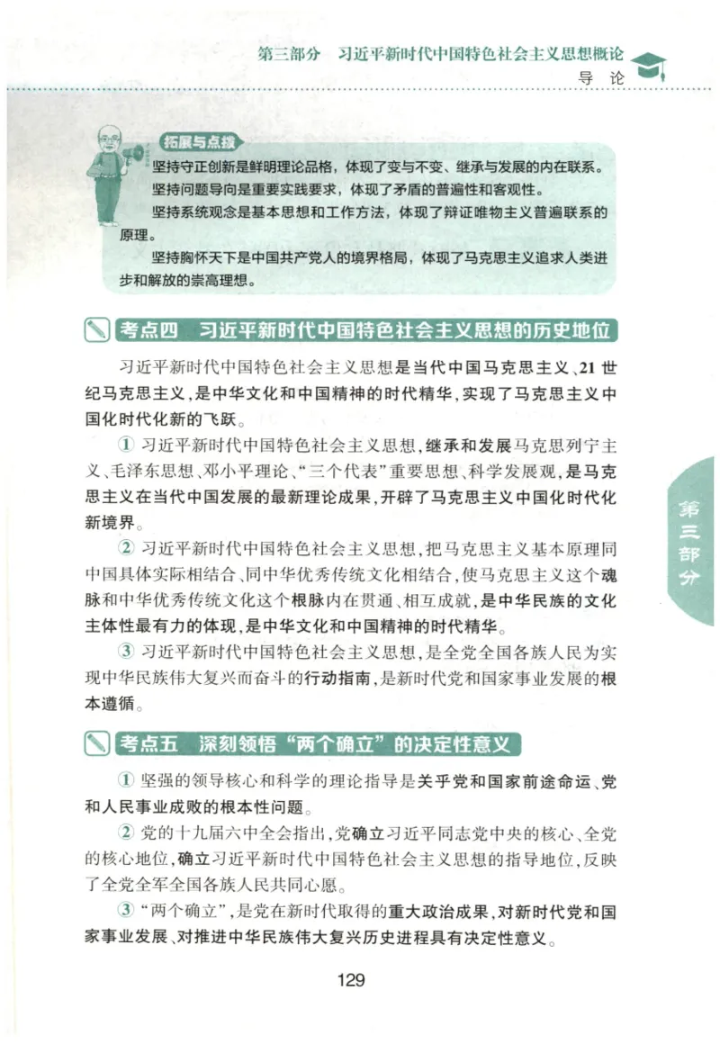 24肖知识点提要_2026考公资料_（49）政治理论合集_政治理论合集_2025考研政治pdf（笔记）_肖秀荣考研政治_24肖秀荣_24肖秀荣《知识点提要-选择题背诵手册》