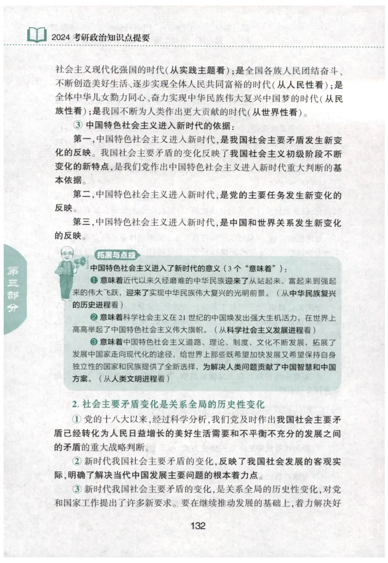 24肖知识点提要_2026考公资料_（49）政治理论合集_政治理论合集_2025考研政治pdf（笔记）_肖秀荣考研政治_24肖秀荣_24肖秀荣《知识点提要-选择题背诵手册》