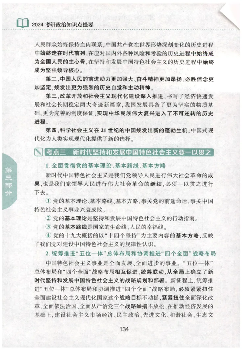 24肖知识点提要_2026考公资料_（49）政治理论合集_政治理论合集_2025考研政治pdf（笔记）_肖秀荣考研政治_24肖秀荣_24肖秀荣《知识点提要-选择题背诵手册》