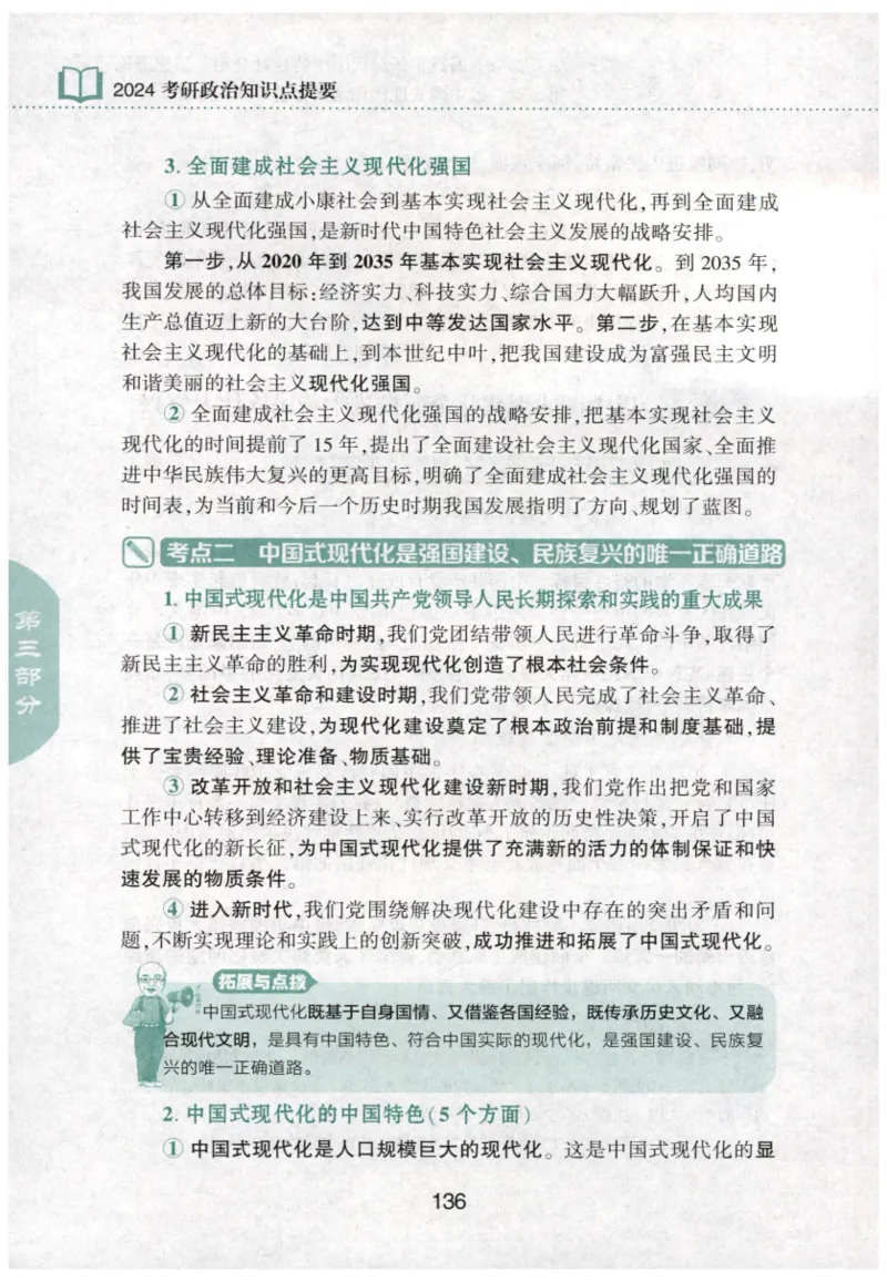 24肖知识点提要_2026考公资料_（49）政治理论合集_政治理论合集_2025考研政治pdf（笔记）_肖秀荣考研政治_24肖秀荣_24肖秀荣《知识点提要-选择题背诵手册》