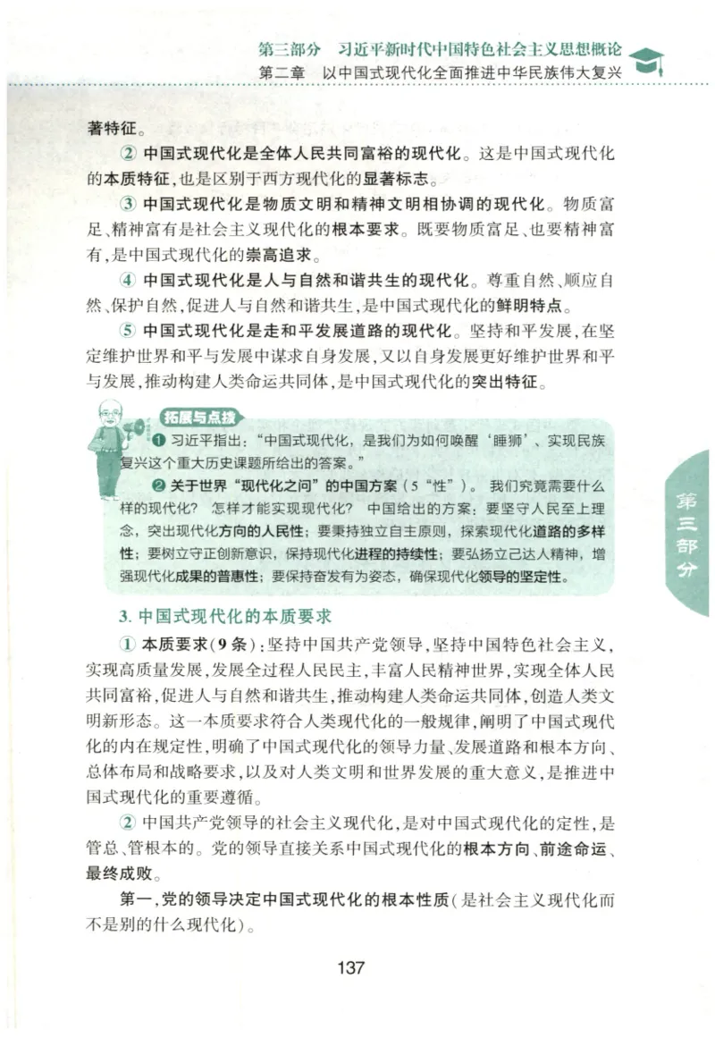 24肖知识点提要_2026考公资料_（49）政治理论合集_政治理论合集_2025考研政治pdf（笔记）_肖秀荣考研政治_24肖秀荣_24肖秀荣《知识点提要-选择题背诵手册》