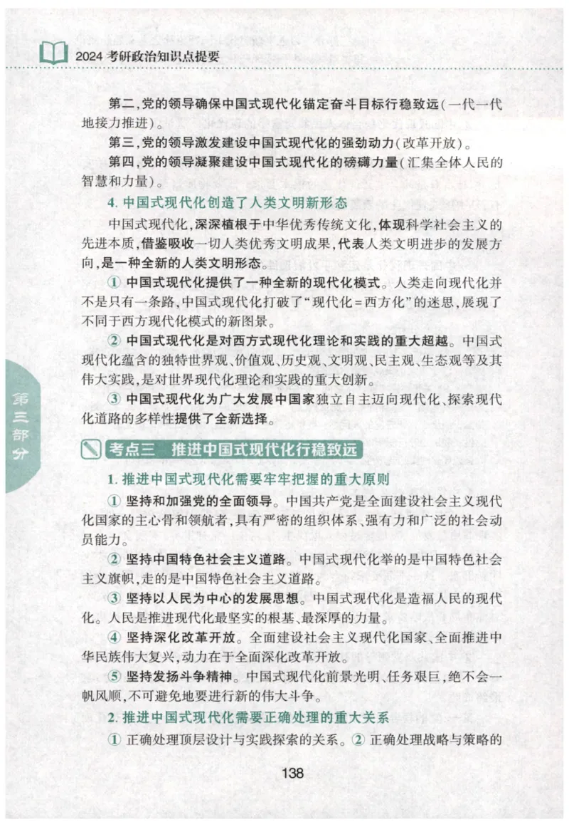 24肖知识点提要_2026考公资料_（49）政治理论合集_政治理论合集_2025考研政治pdf（笔记）_肖秀荣考研政治_24肖秀荣_24肖秀荣《知识点提要-选择题背诵手册》