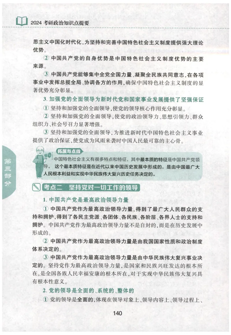 24肖知识点提要_2026考公资料_（49）政治理论合集_政治理论合集_2025考研政治pdf（笔记）_肖秀荣考研政治_24肖秀荣_24肖秀荣《知识点提要-选择题背诵手册》