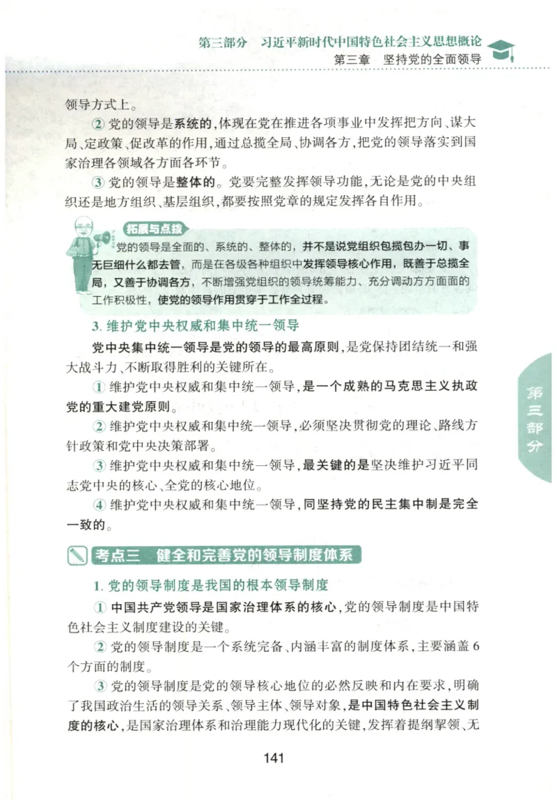 24肖知识点提要_2026考公资料_（49）政治理论合集_政治理论合集_2025考研政治pdf（笔记）_肖秀荣考研政治_24肖秀荣_24肖秀荣《知识点提要-选择题背诵手册》