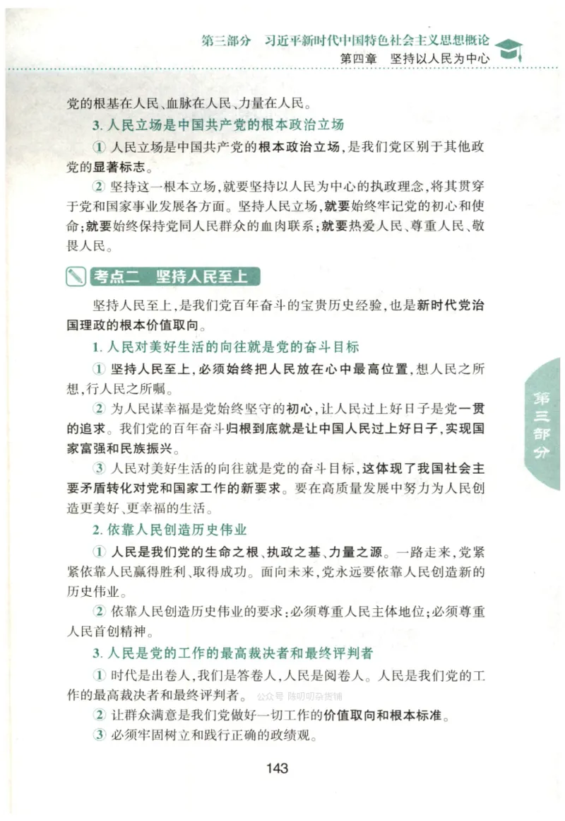 24肖知识点提要_2026考公资料_（49）政治理论合集_政治理论合集_2025考研政治pdf（笔记）_肖秀荣考研政治_24肖秀荣_24肖秀荣《知识点提要-选择题背诵手册》